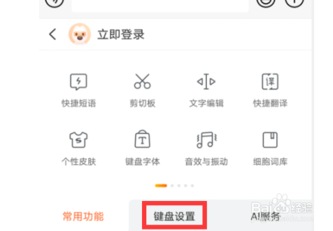搜狗输入法如何设置游戏键盘
