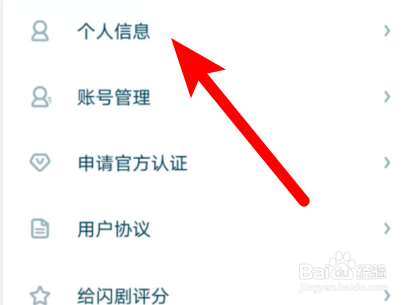 闪剧app怎样设置个性封面