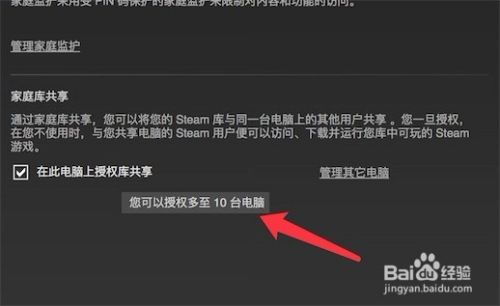 Steam如何共享游戏给好友 百度经验