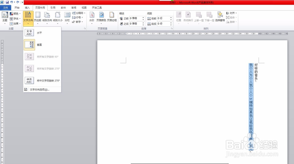 word 怎么更改文字方向