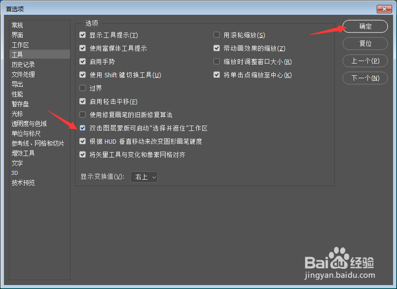 Ps怎么设置双击图层蒙版可启动选择并遮住工作区