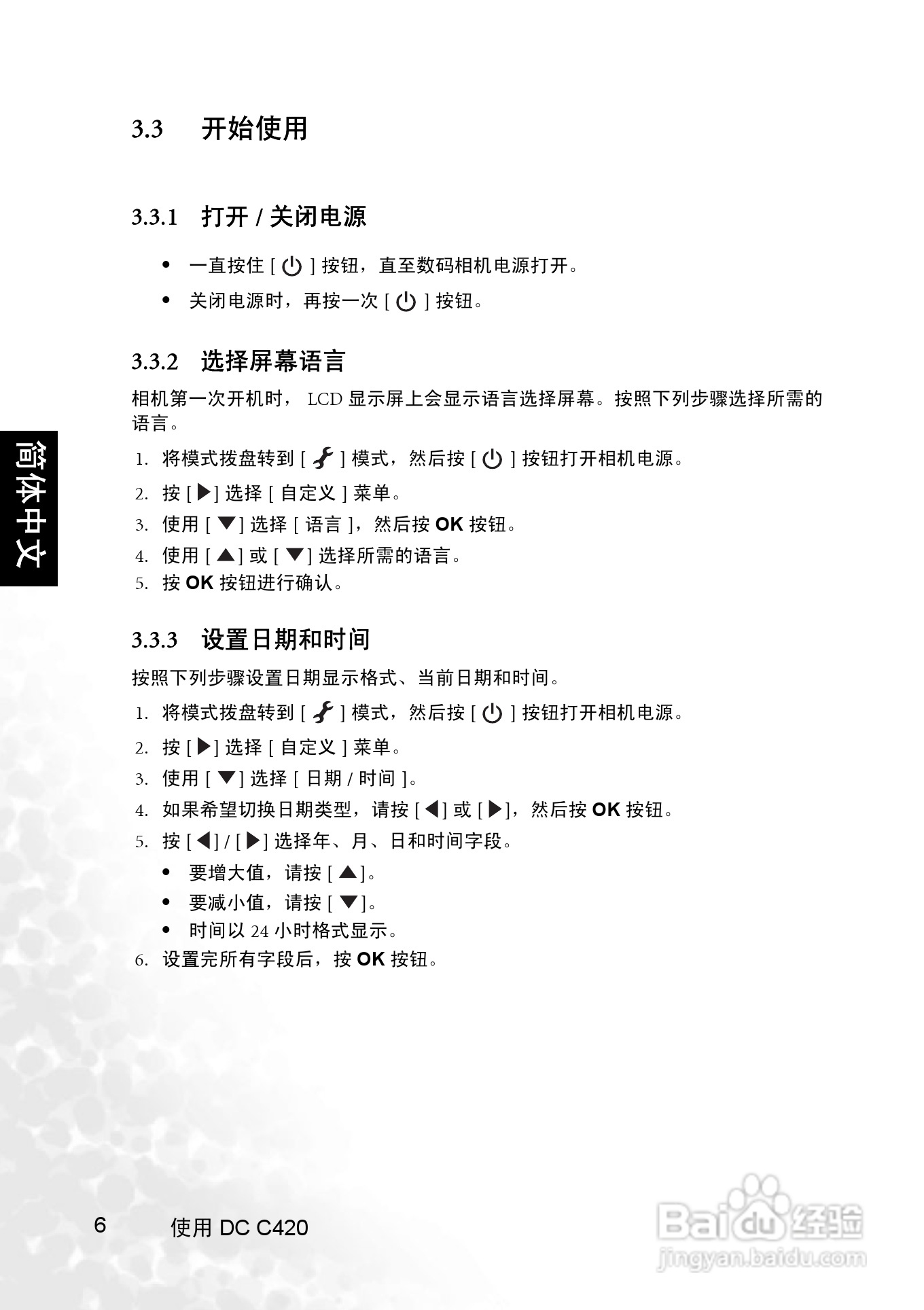 明基 DCC420数码相机说明书:[1]