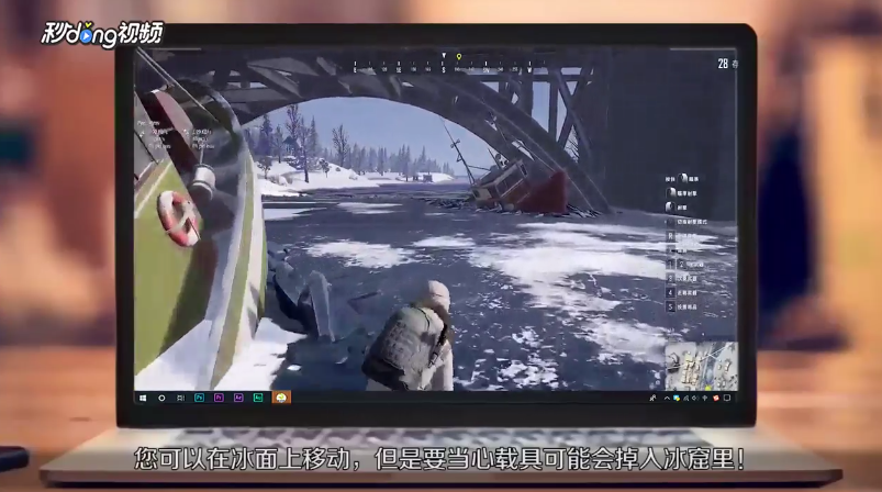 绝地求生维寒迪地图可以在冰面上行走吗