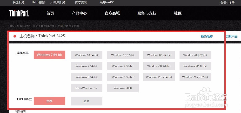 联想电源管理下载安装