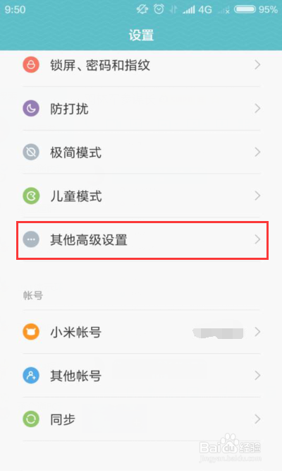 红米3如何设置合理的呼吸灯