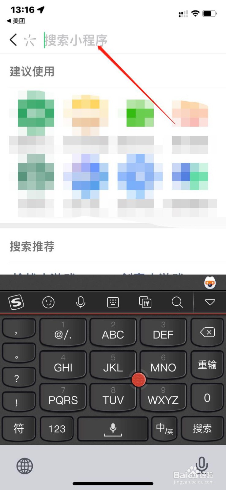 微信如何进入美团买菜