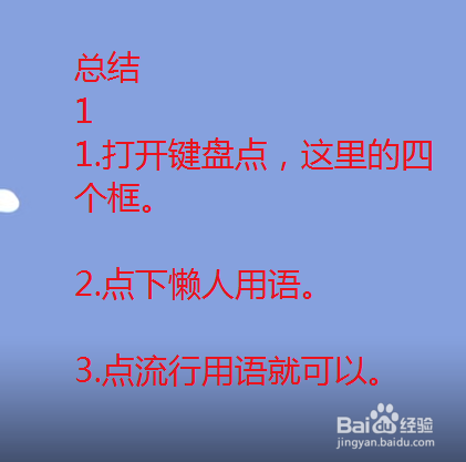 怎么查看流行用语