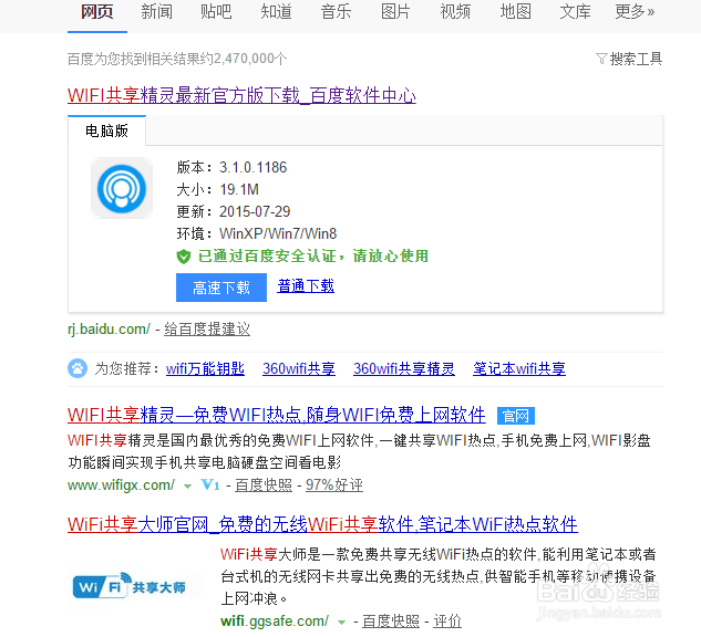 <b>怎样用电脑建立WIFI热点</b>