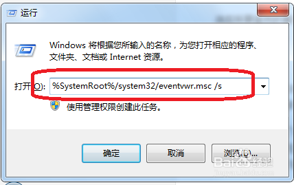 Windows系统如何打开事件查看器（二）