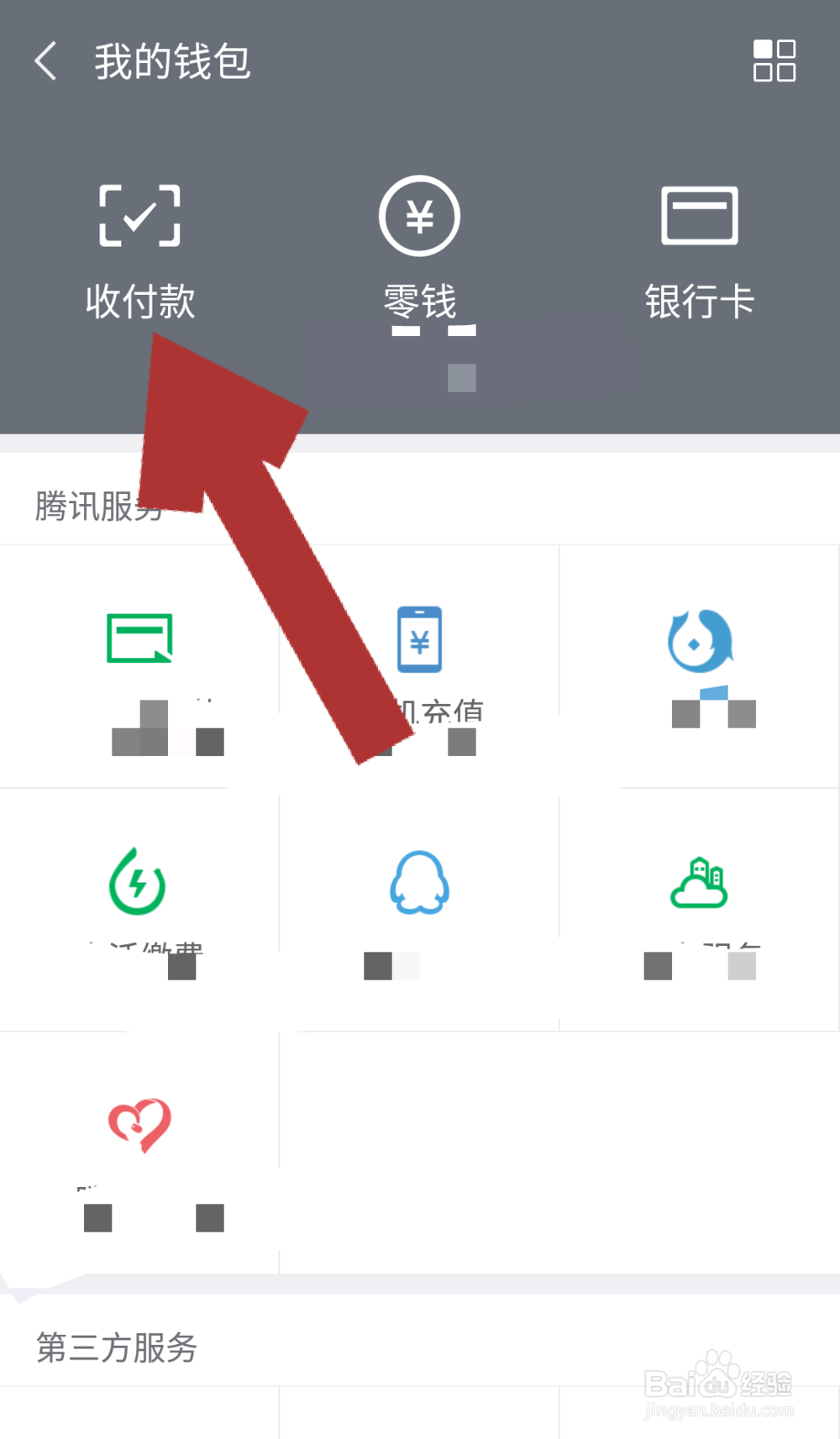 微信支付如何设置零钱优先支付