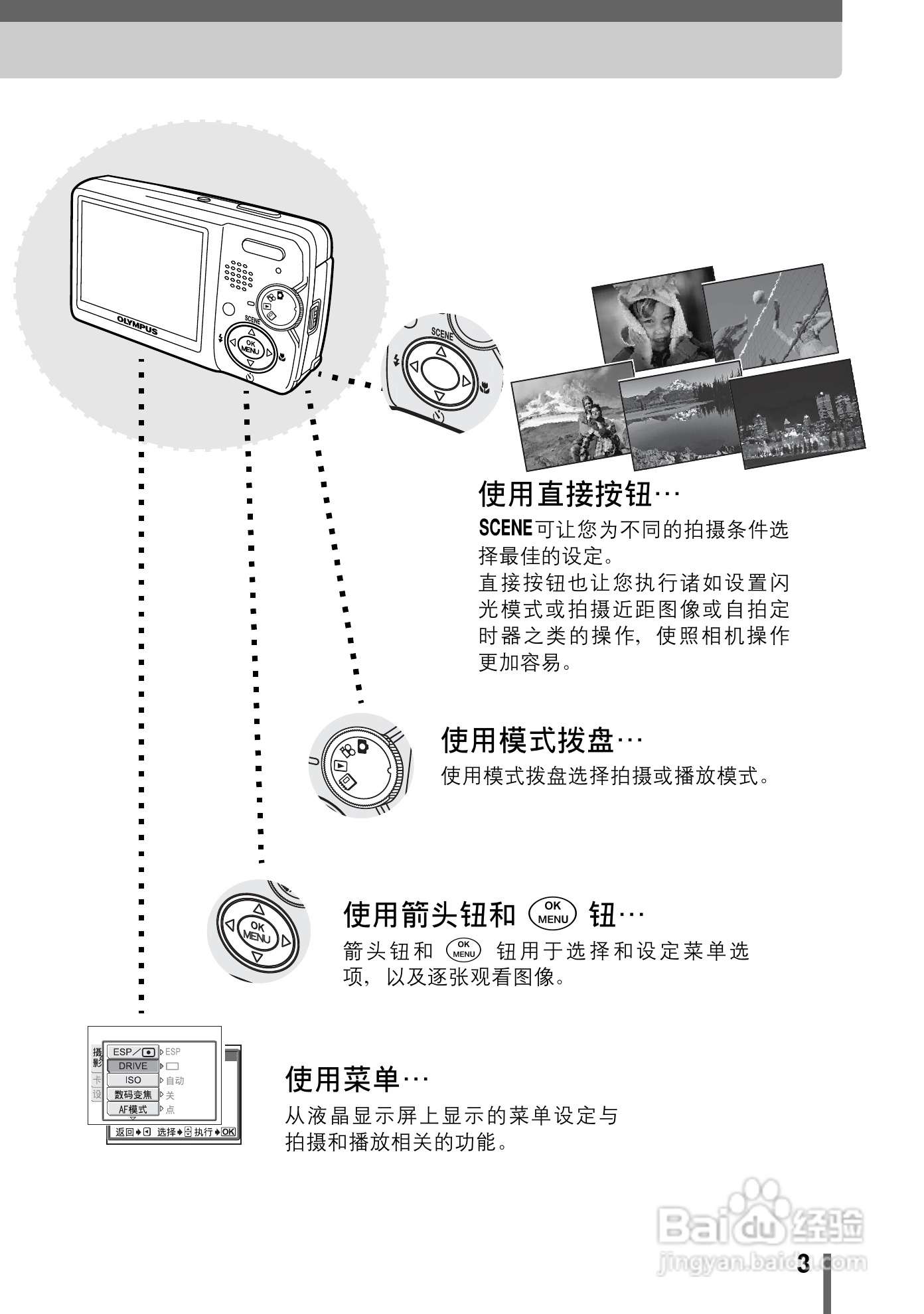奥林巴斯 stylus-500 D数码相机说明书:[1]