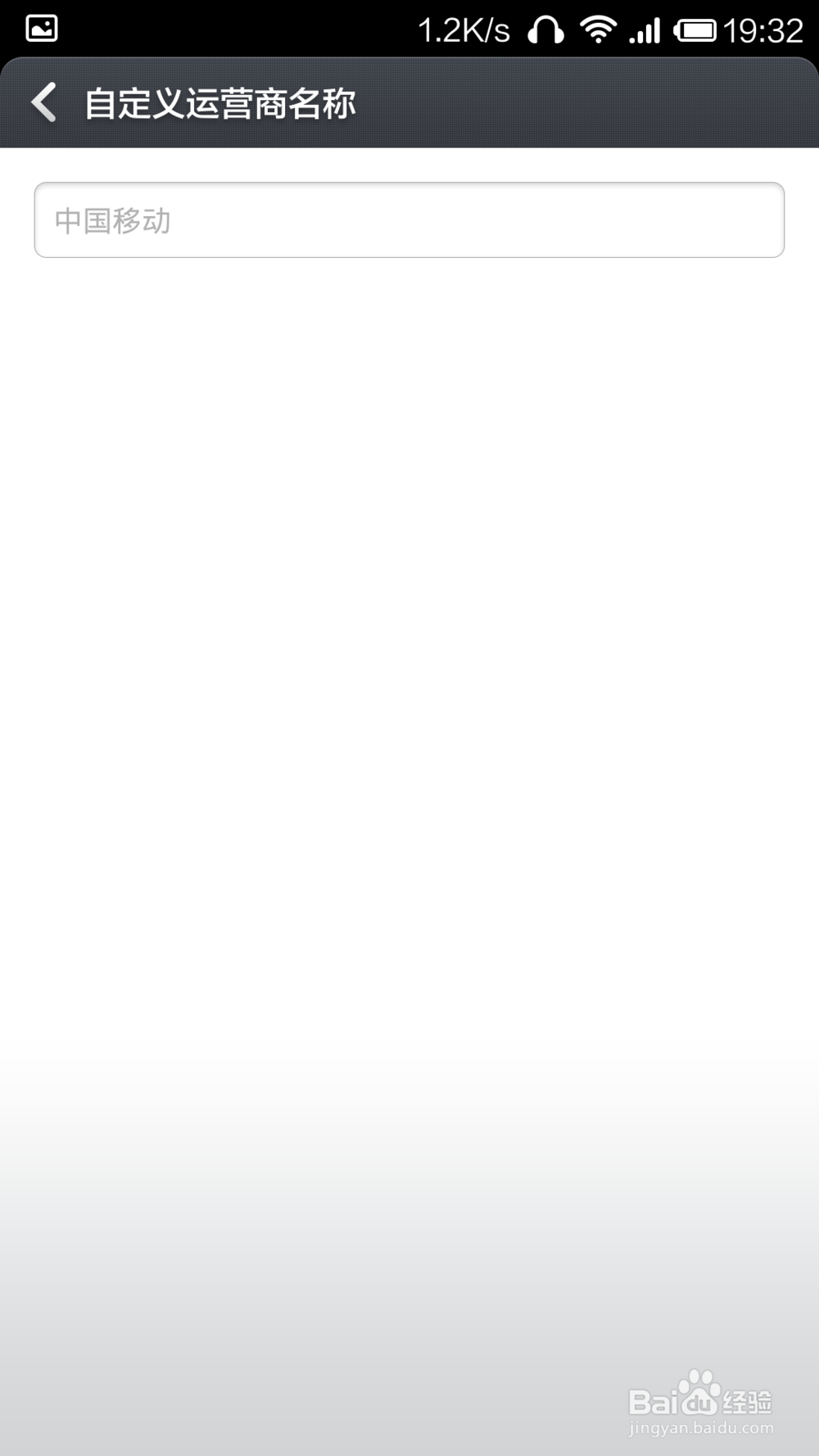 如何给小米3自定义运营商显示