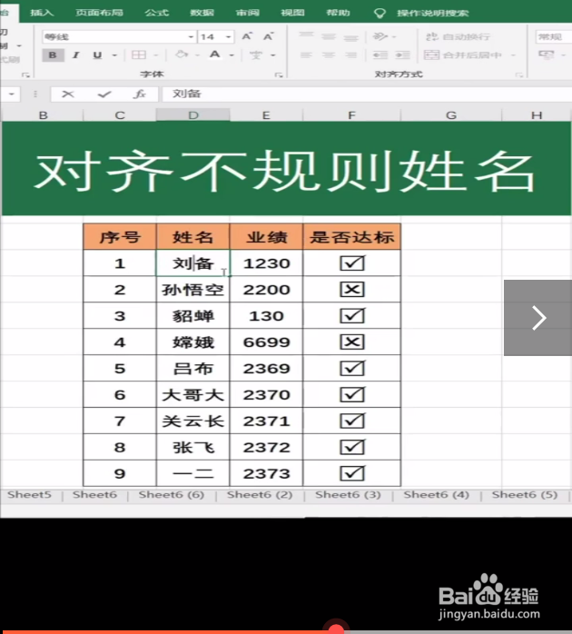 表格对齐姓名的方法