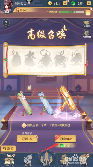 少年御灵师如何召唤英雄