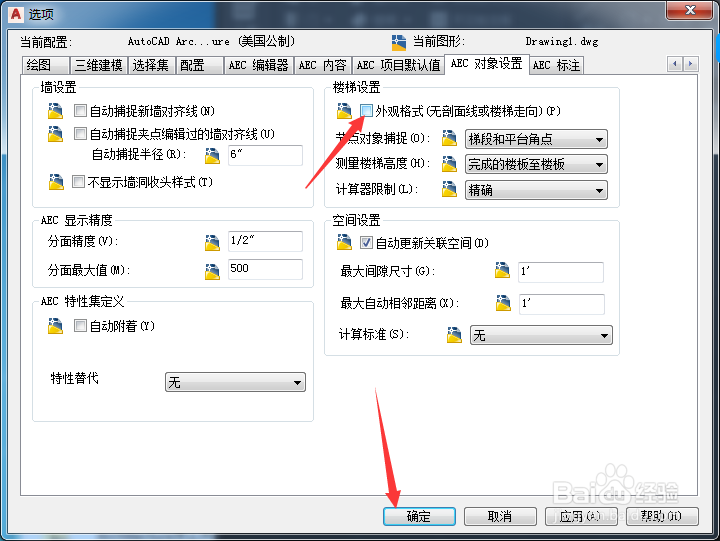Architecture怎么关闭外观格式