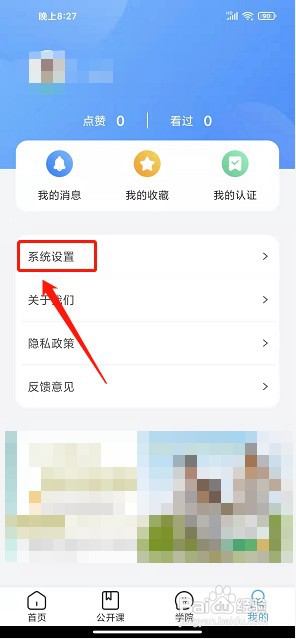 医达人app如何修改昵称