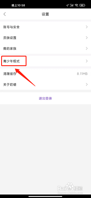 奶糖开启青少年模式怎么做