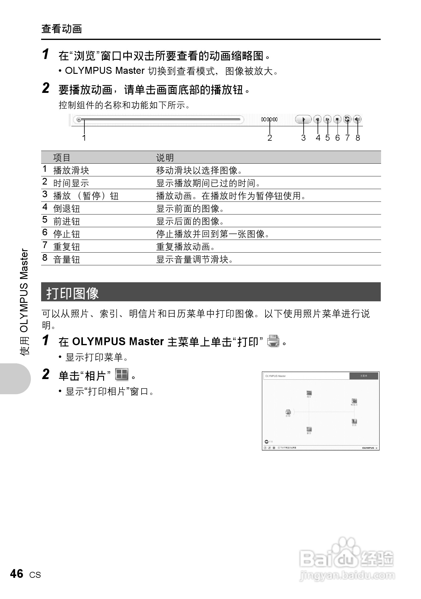 奥林巴斯 FE-200数码相机说明书:[5]