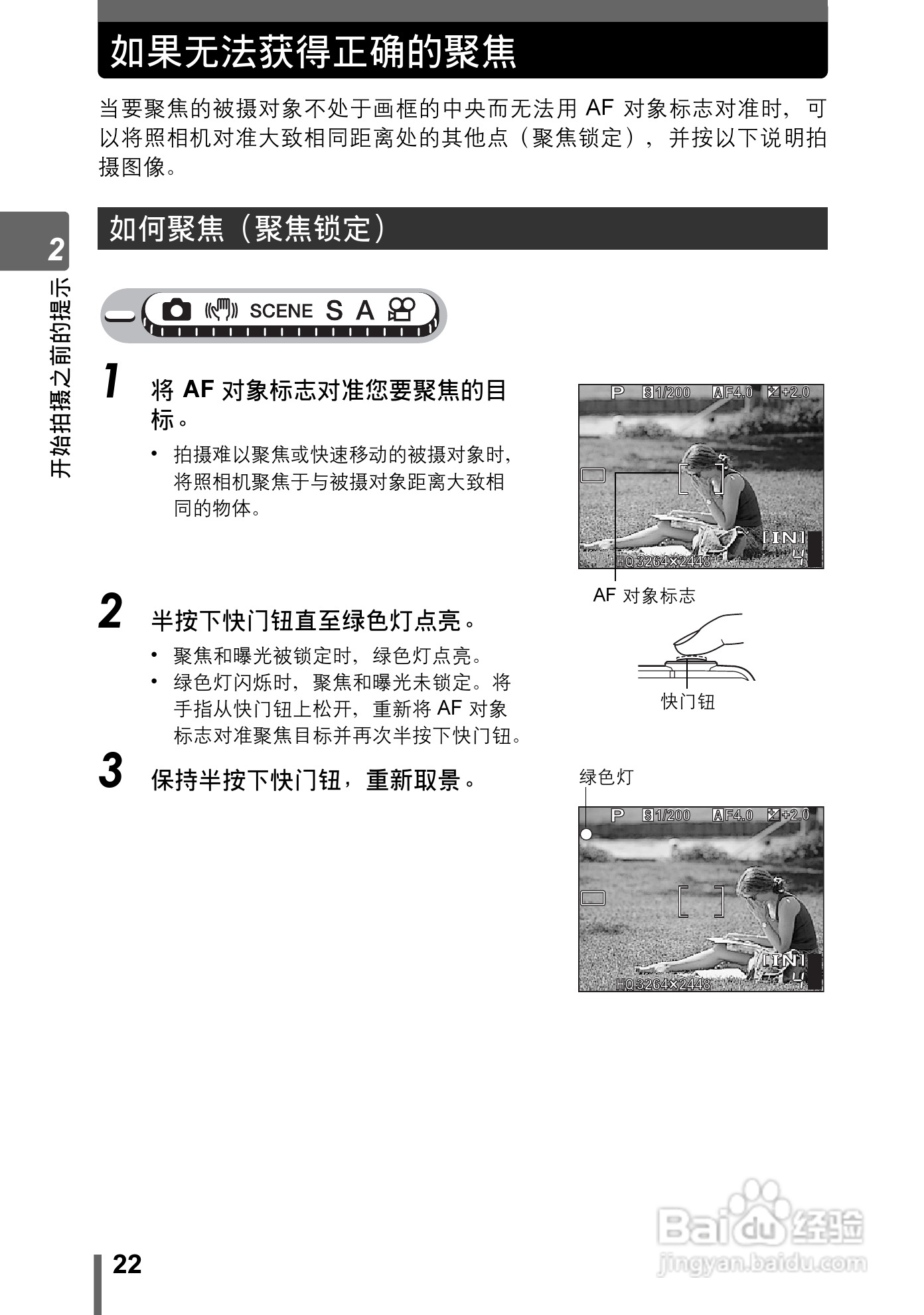 奥林巴斯 Stylus800数码相机说明书:[3]