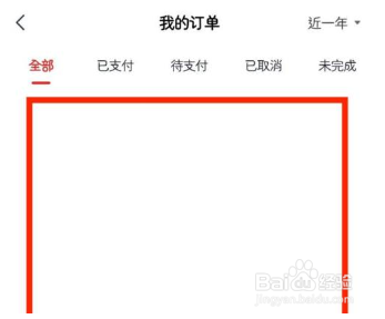 希望学在哪查看订单记录