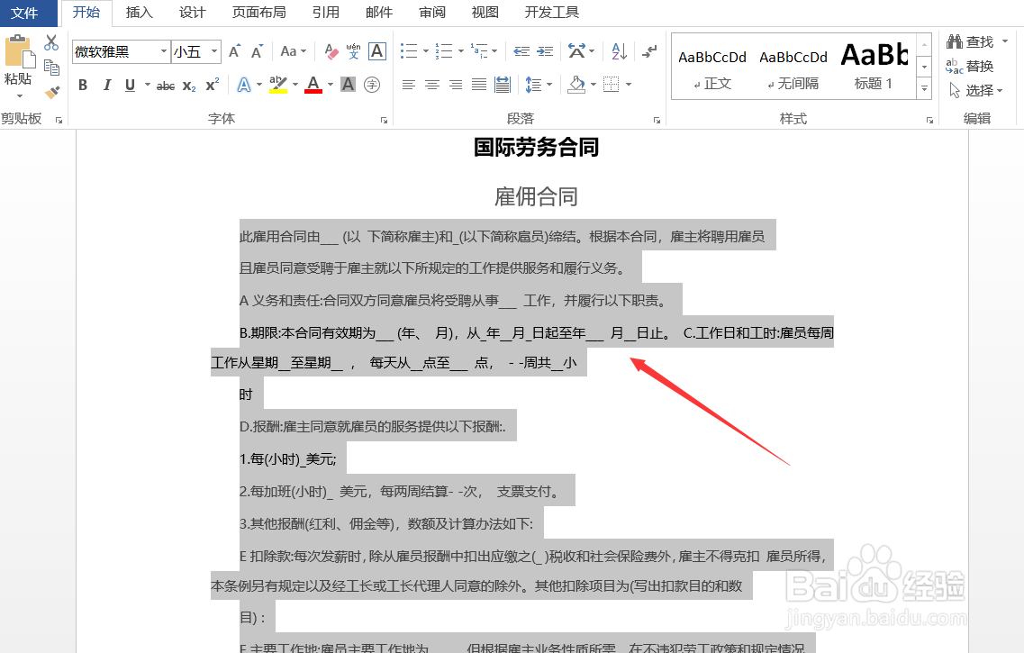 Word怎样调整文字间距