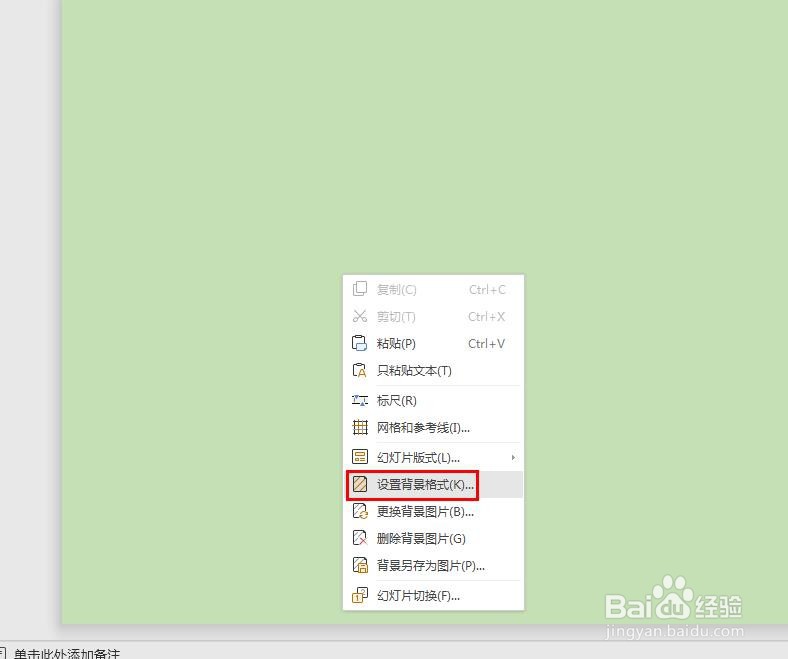 ppt底色怎么设置成白色