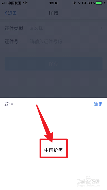 个人所得税APP怎么添加其他身份证明