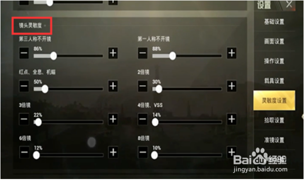 电脑吃鸡灵敏度怎么调最稳