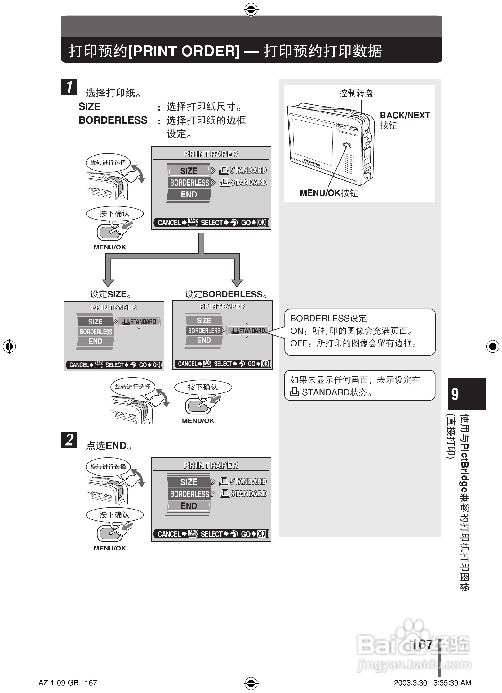 奥林巴斯 AZ-1数码相机说明书:[17]