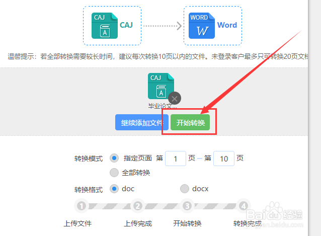 如何免费将caj文件转为word