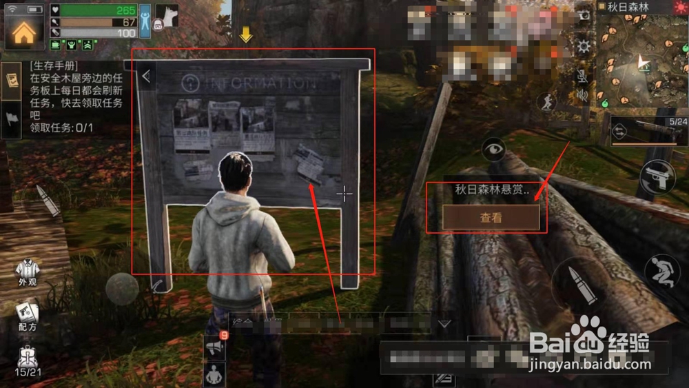 明日之后，如何领取秋日森林的悬赏任务