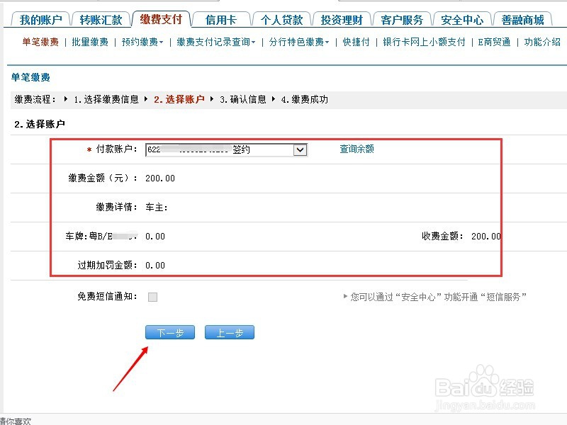 网上如何查询交通违章并交罚款?(深圳)