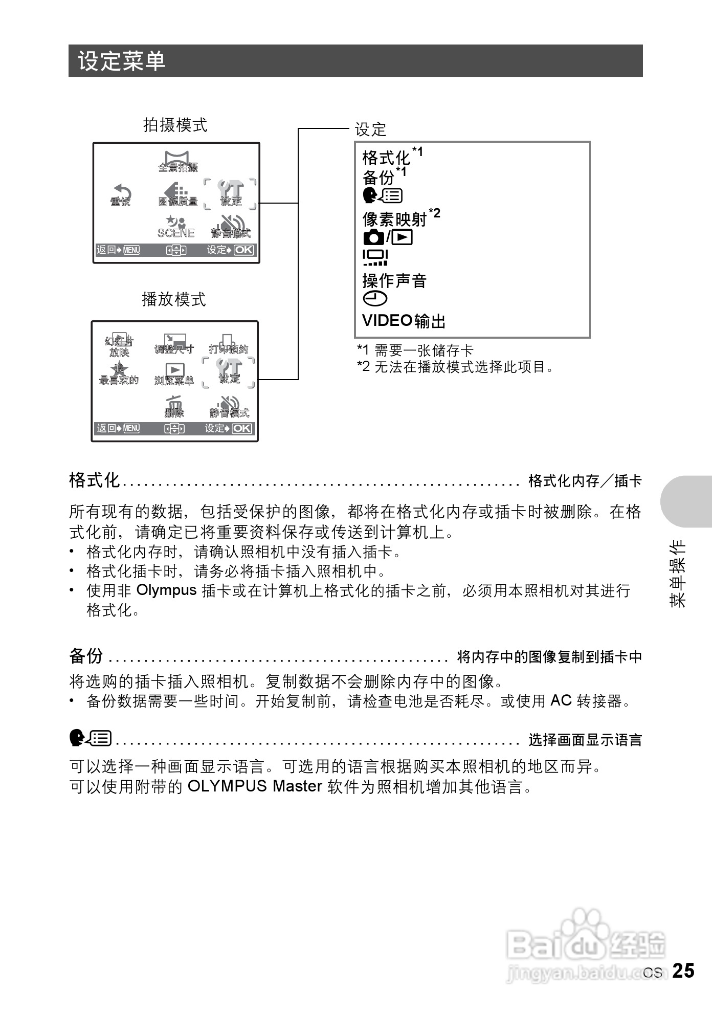 奥林巴斯 X775数码相机说明书:[3]