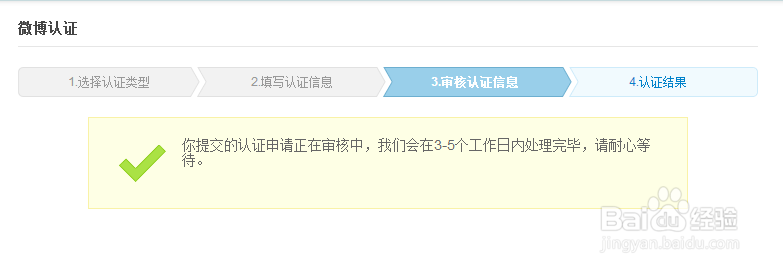 个人微博如何申请企业官方认证
