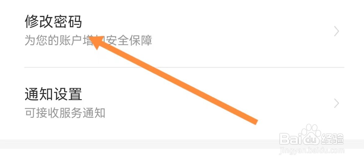 铁路12306如何找到修改密码