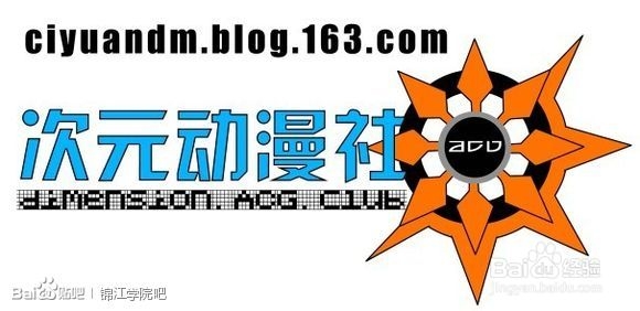 【锦江学院】——社团参考