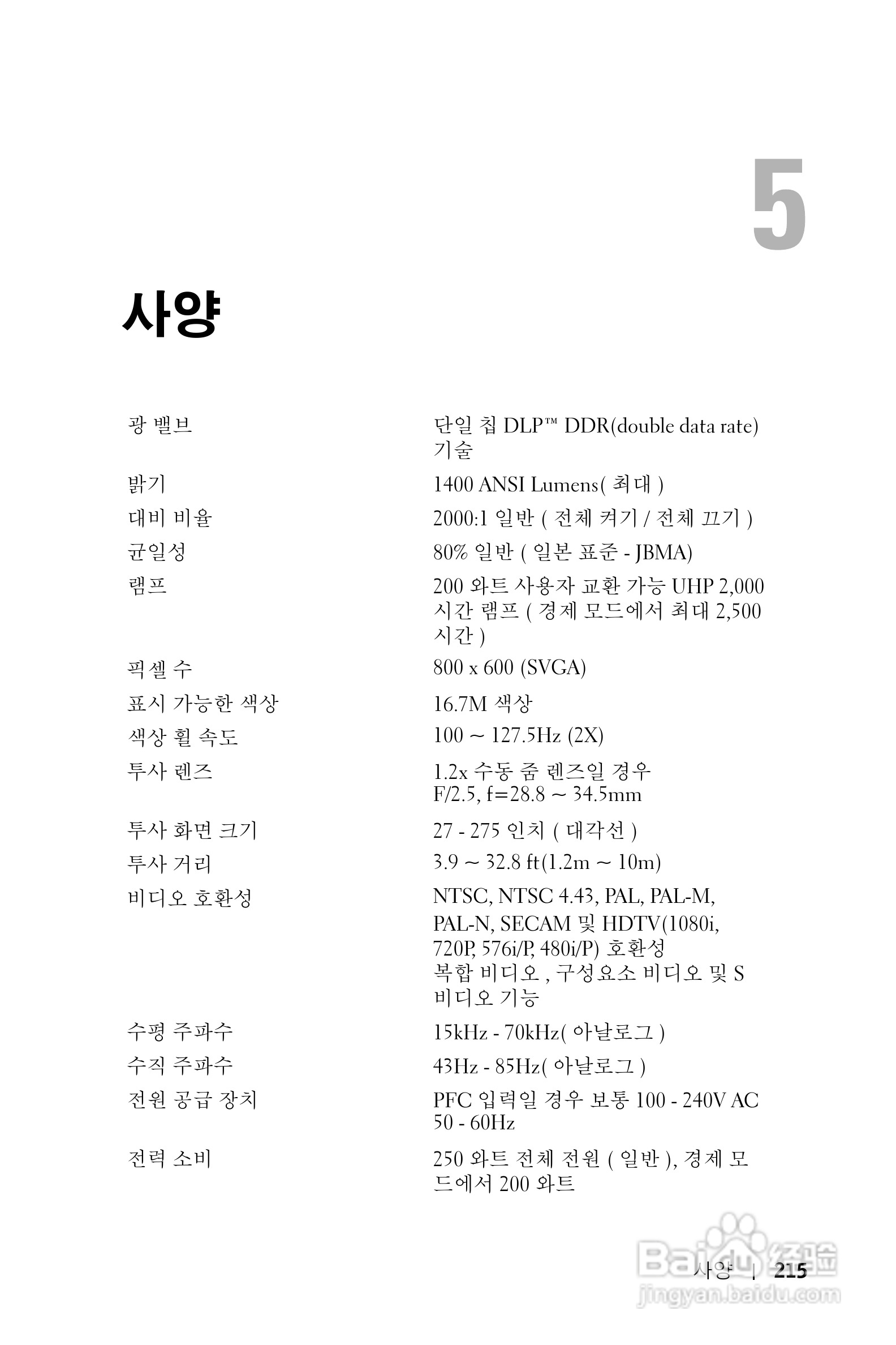 DELL Dell 1100MP Projector投影机说明书:[22]