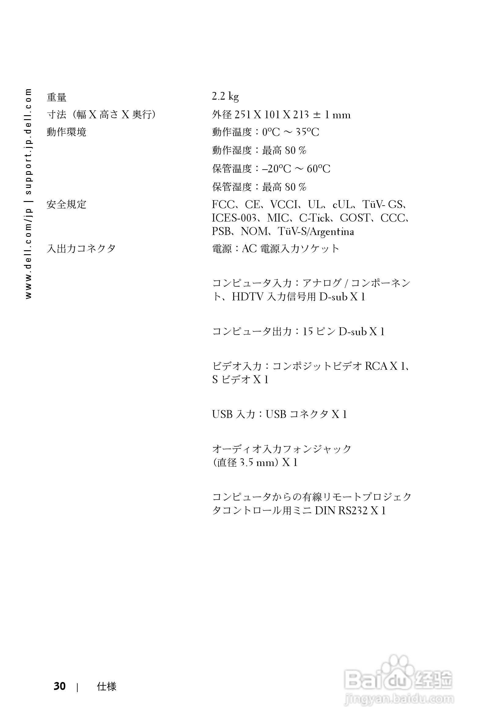 DELL Dell 1100MP Projector投影机说明书:[3]