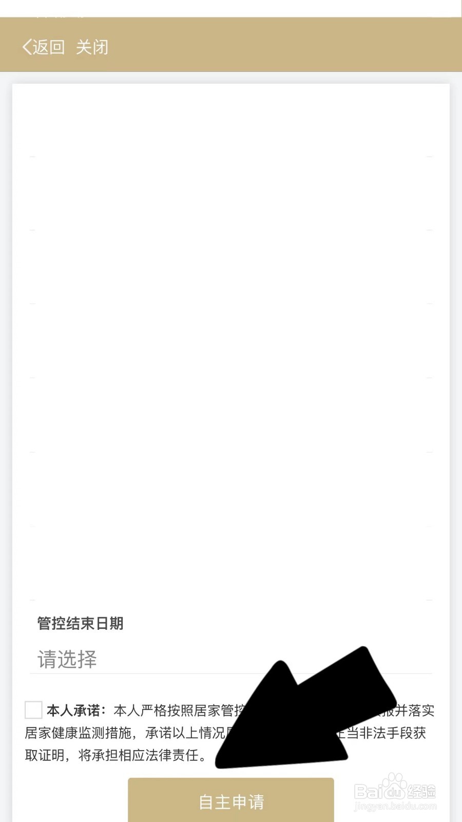 随申办怎么开隔离证明