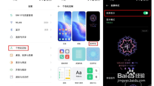 opporeno5息屏时钟如何设置