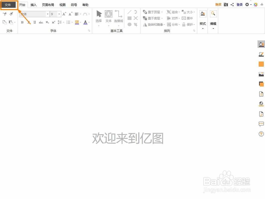 亿图图示如何导入Visio文件