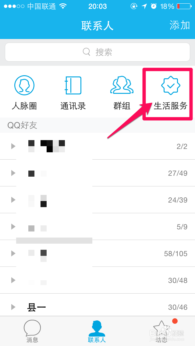 手机qq悄悄话在哪里 手机qq悄悄话怎么关闭