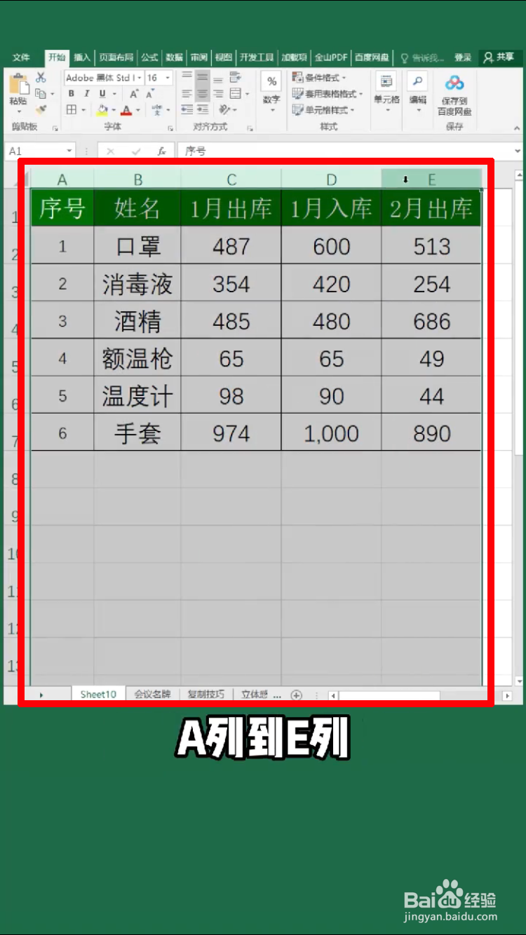 Excel中输入内容如何自动添加边框？