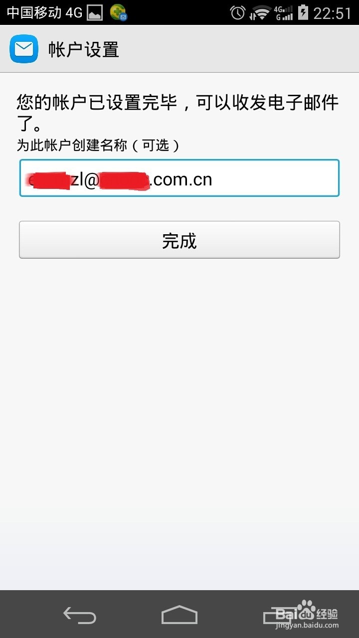 Android系统移动设备上配置outlook邮箱的方法