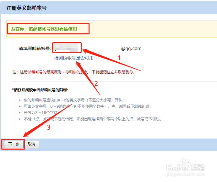 QQ邮箱注册英文账号邮箱图解教程