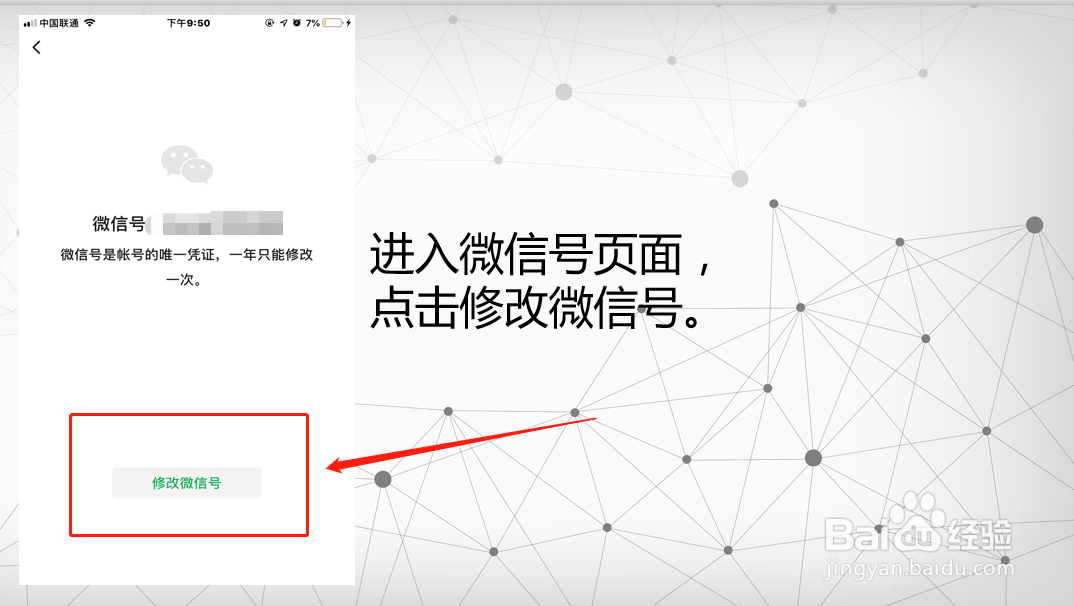微信号可以改吗