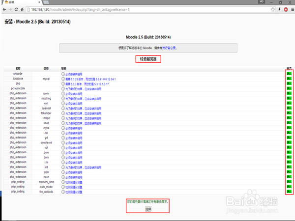 Ubuntu中如何搭建Moodle 2.5平台