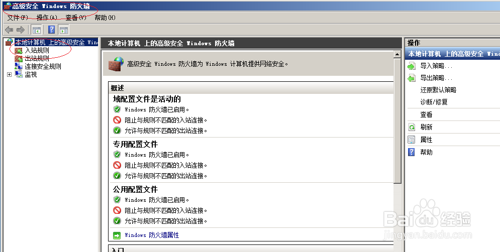 Windows server 2008拒绝PING命令通信