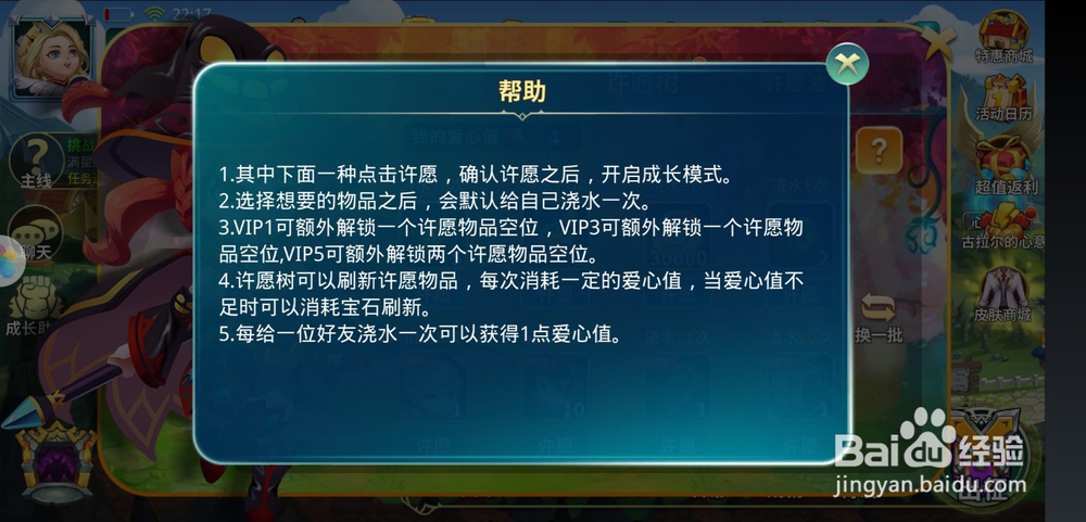 守护城堡手游许愿树玩法!