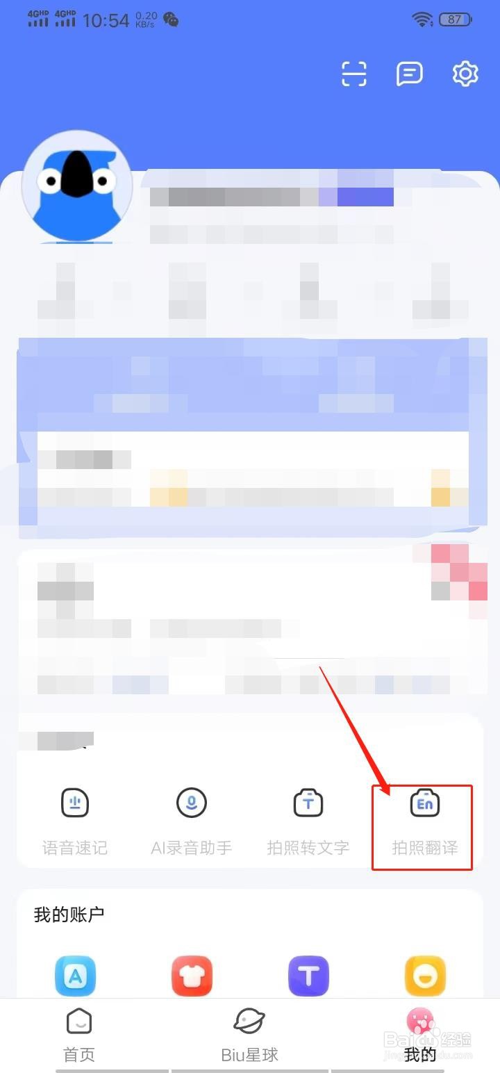 讯飞输入法拍照翻译在哪里打开